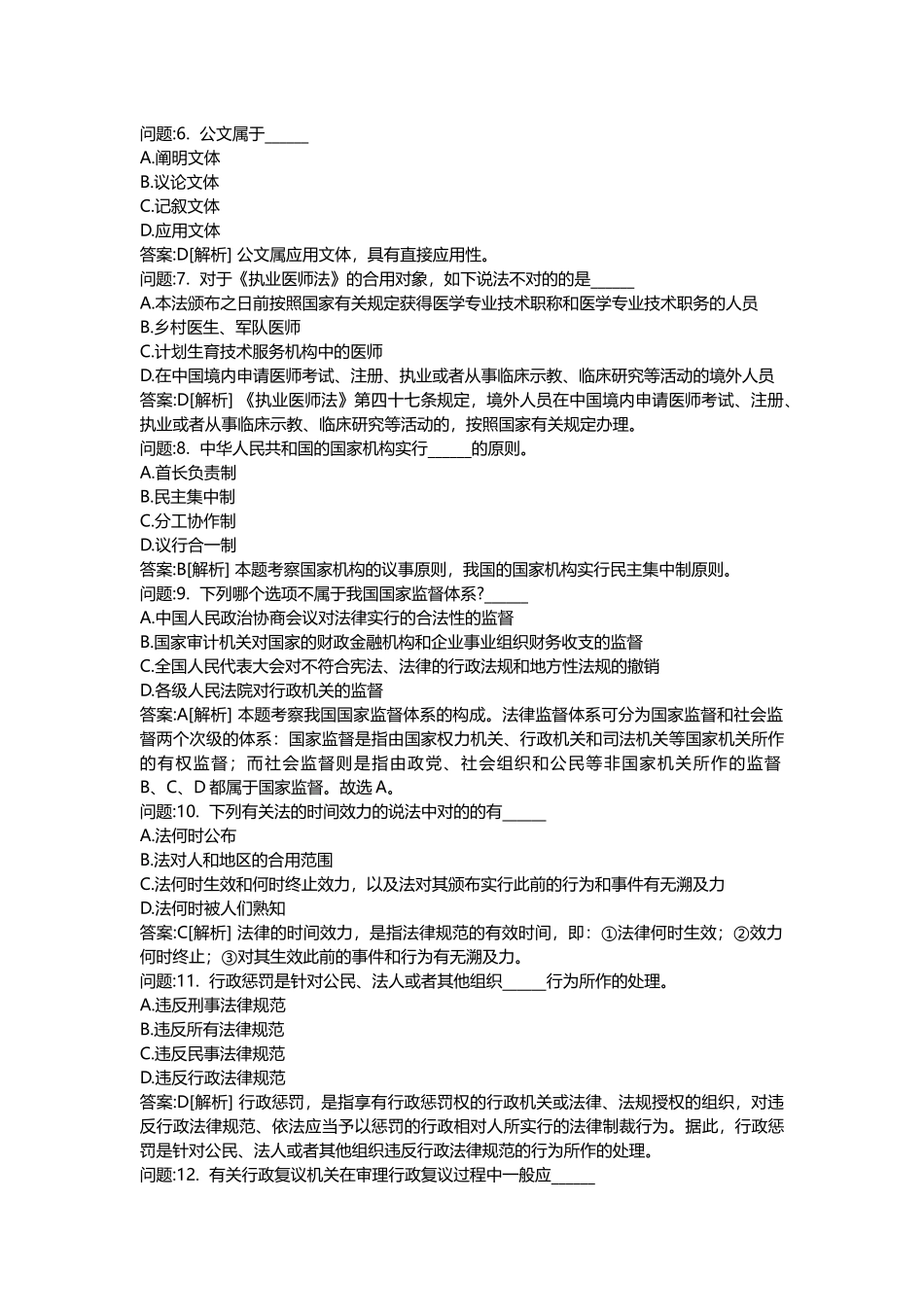 2025年医学类考试密押题库与答案解析医疗卫生系统招聘考试综合基础知识模拟_第2页