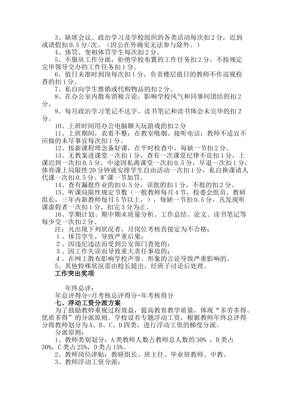 2025年台矿子弟校教师考核办法及细则_第3页