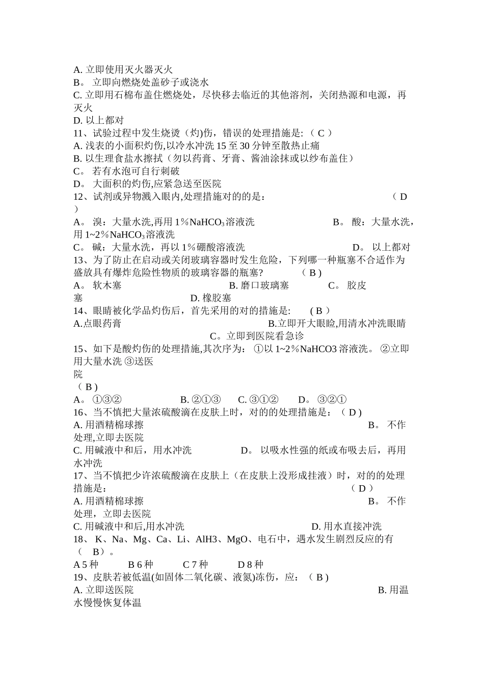 2025年安全知识题库_第2页