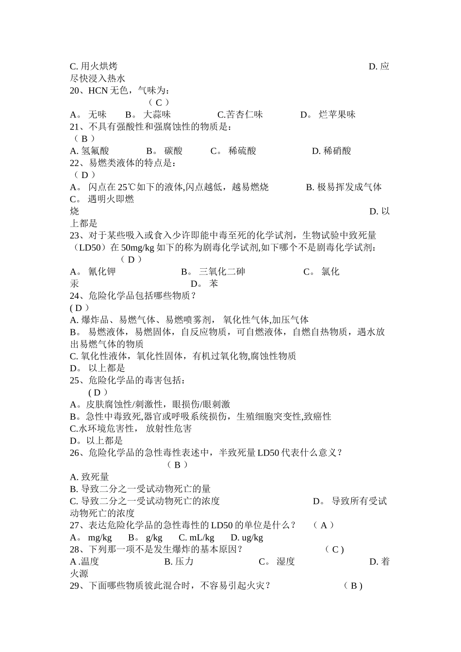 2025年安全知识题库_第3页