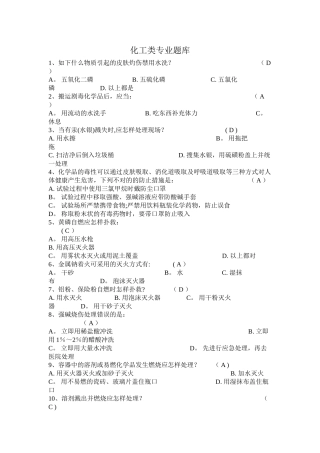 2025年安全知识题库