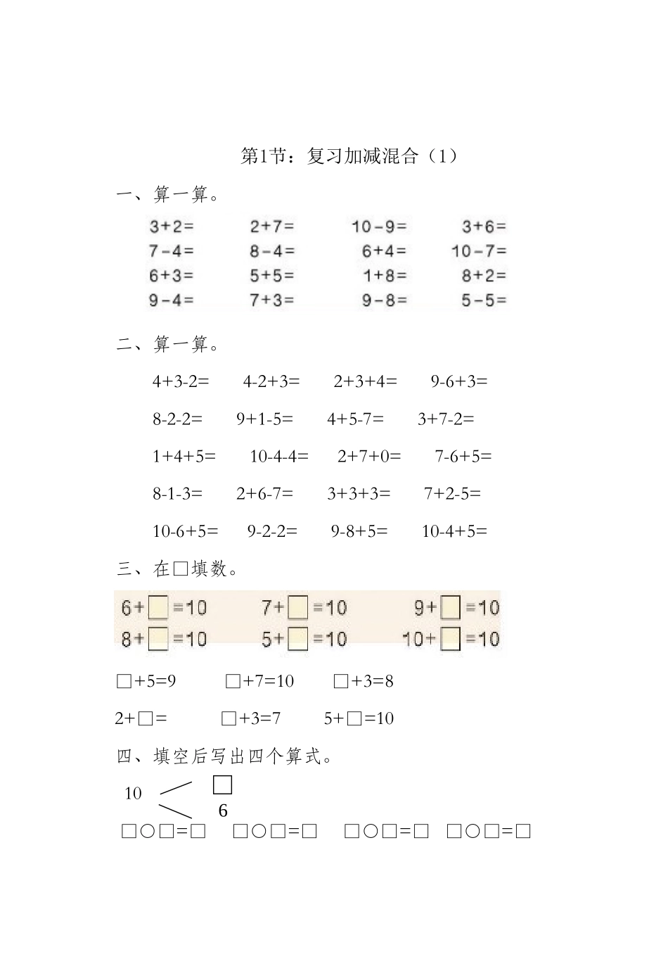 2025年一年级下册数学全册一课一练_第1页