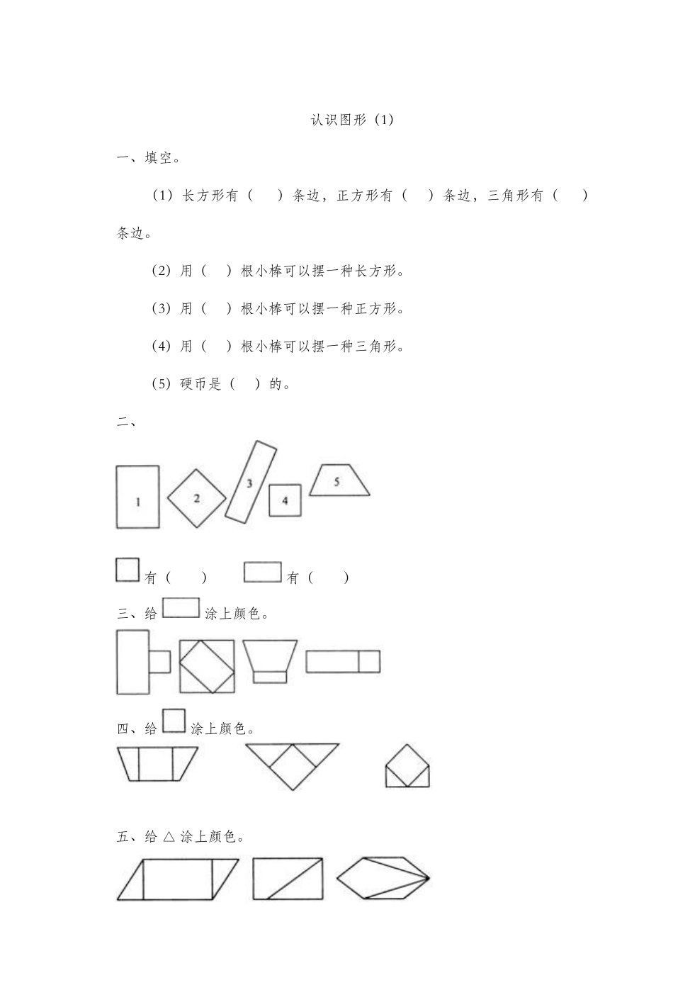 2025年一年级下册数学全册一课一练_第3页