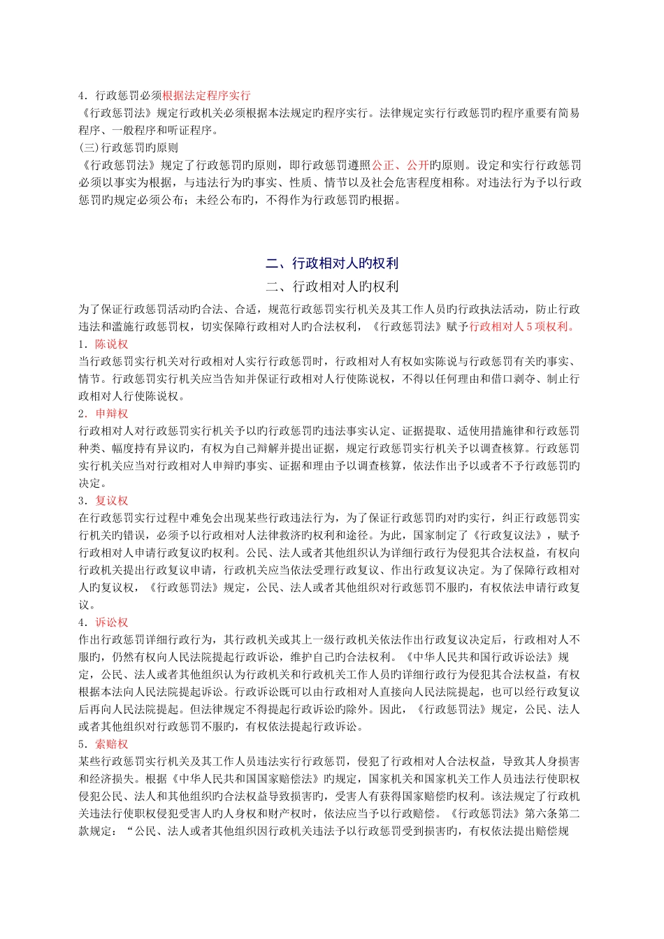 2025年安全工程师安全生产法及相关法律知识重点预习_第2页