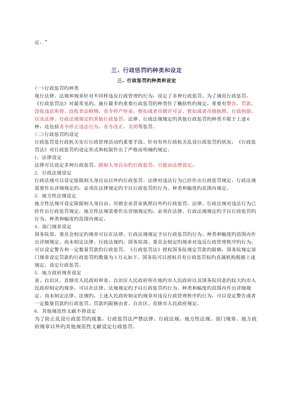 2025年安全工程师安全生产法及相关法律知识重点预习_第3页