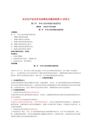 2025年安全工程师安全生产法及相关法律知识重点预习