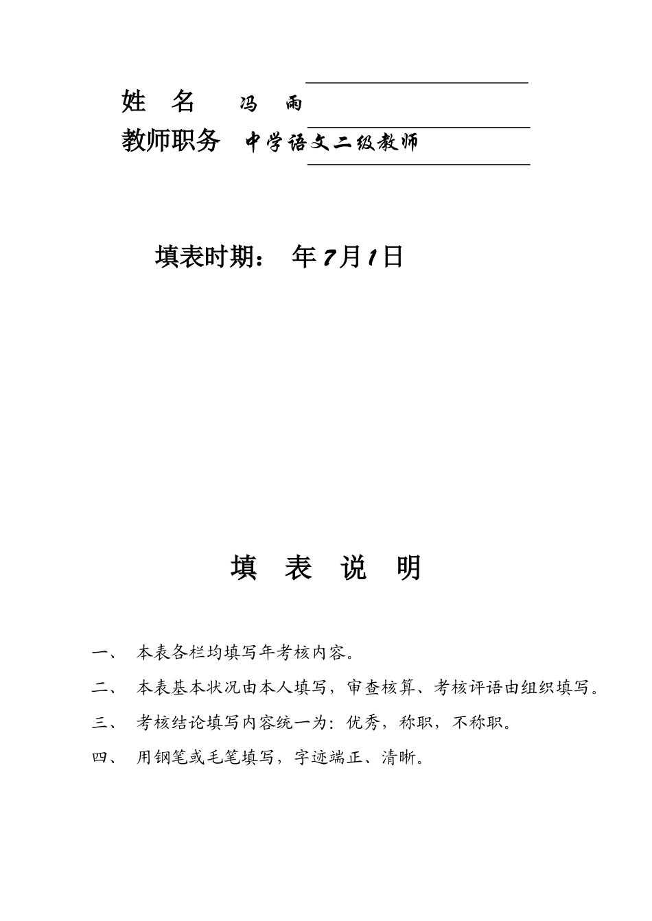 2025年年度教师考核工作登记表_第2页