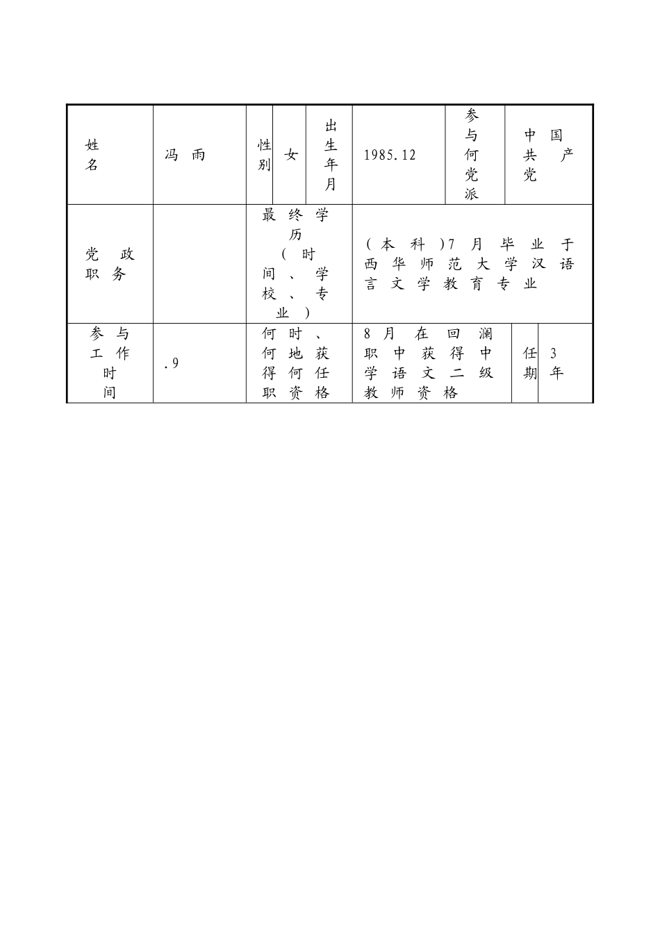 2025年年度教师考核工作登记表_第3页