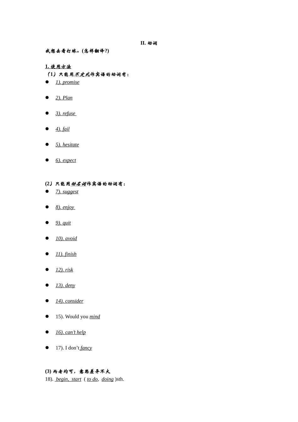 2025年同等学力英语语法辅导_第3页