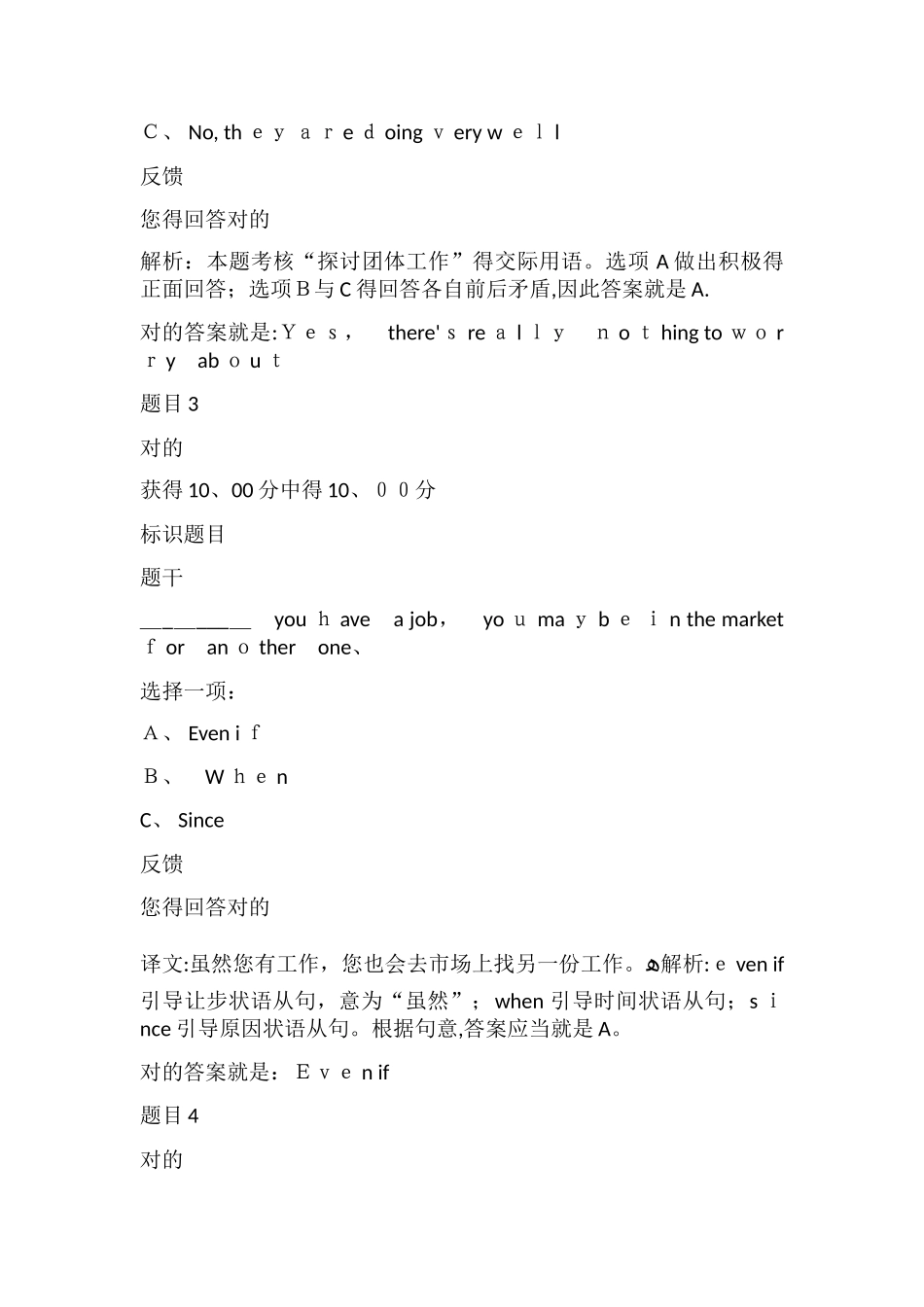 2025年《商务英语4》形成性考核自测_第2页