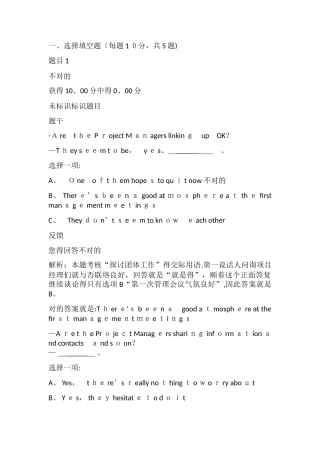 2025年《商务英语4》形成性考核自测