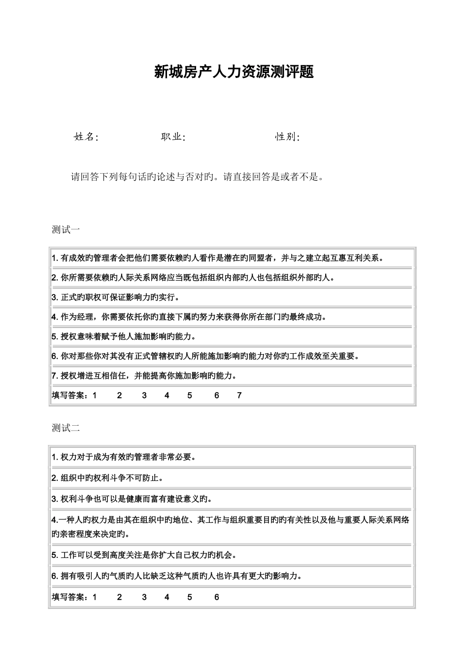 2025年华彩浙江余杭新城新城职业经理测评题库答案_第1页