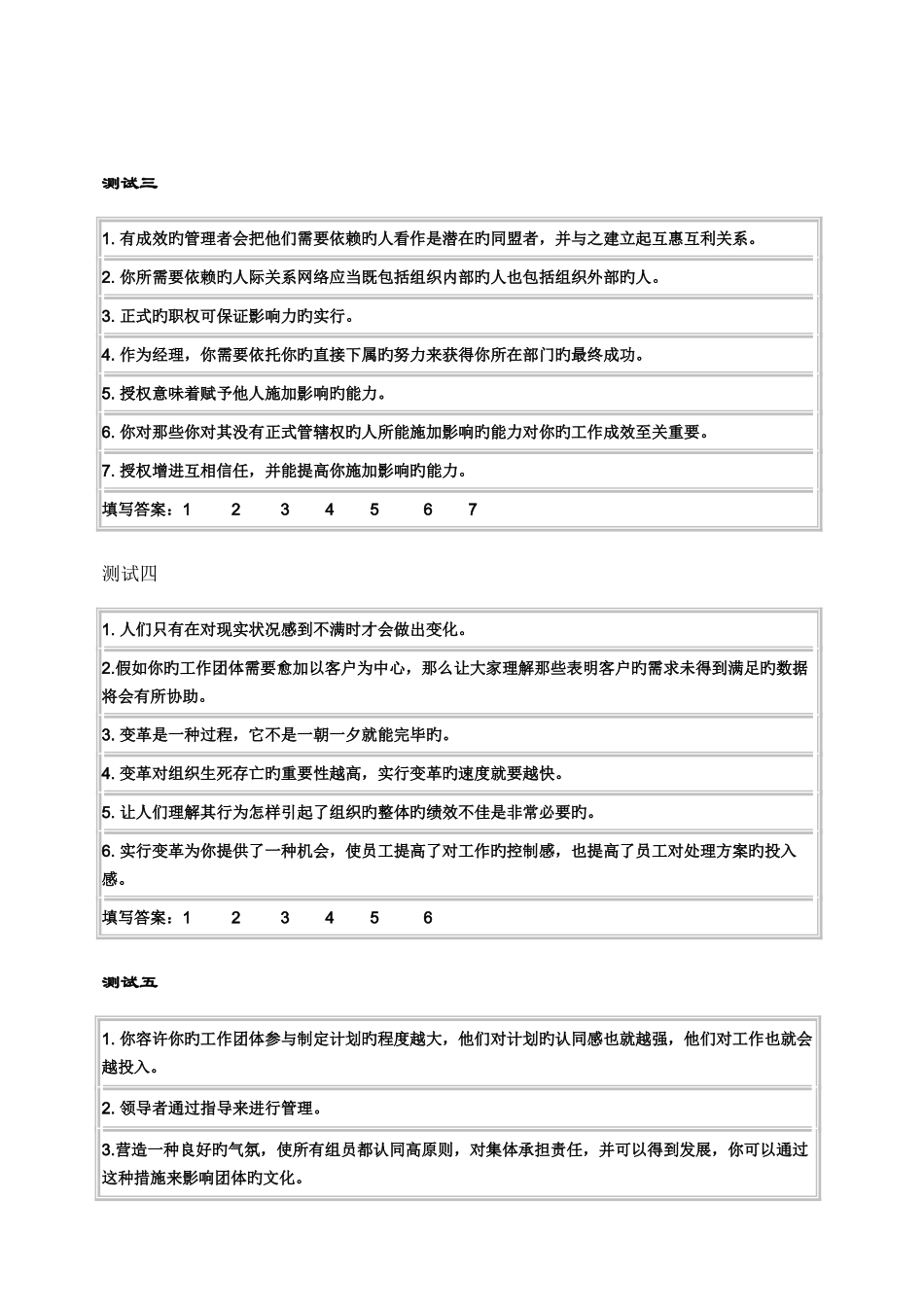 2025年华彩浙江余杭新城新城职业经理测评题库答案_第2页
