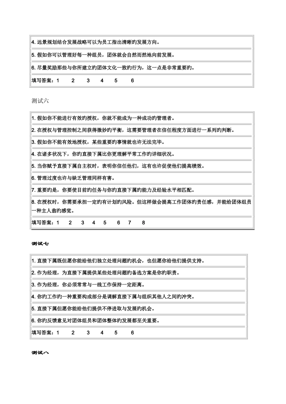 2025年华彩浙江余杭新城新城职业经理测评题库答案_第3页