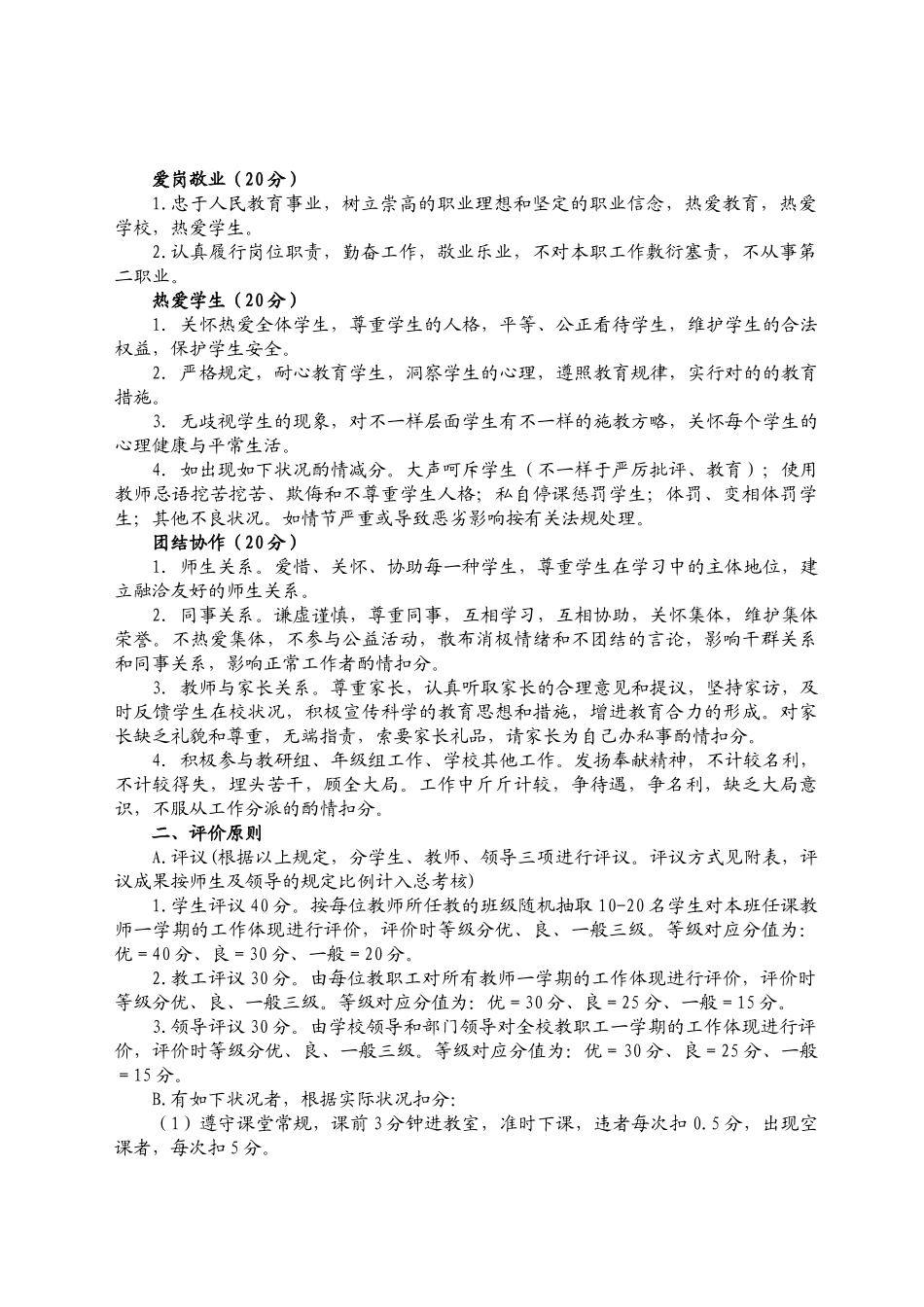 2025年《蒋集镇中心小学教师考评细则》_第2页