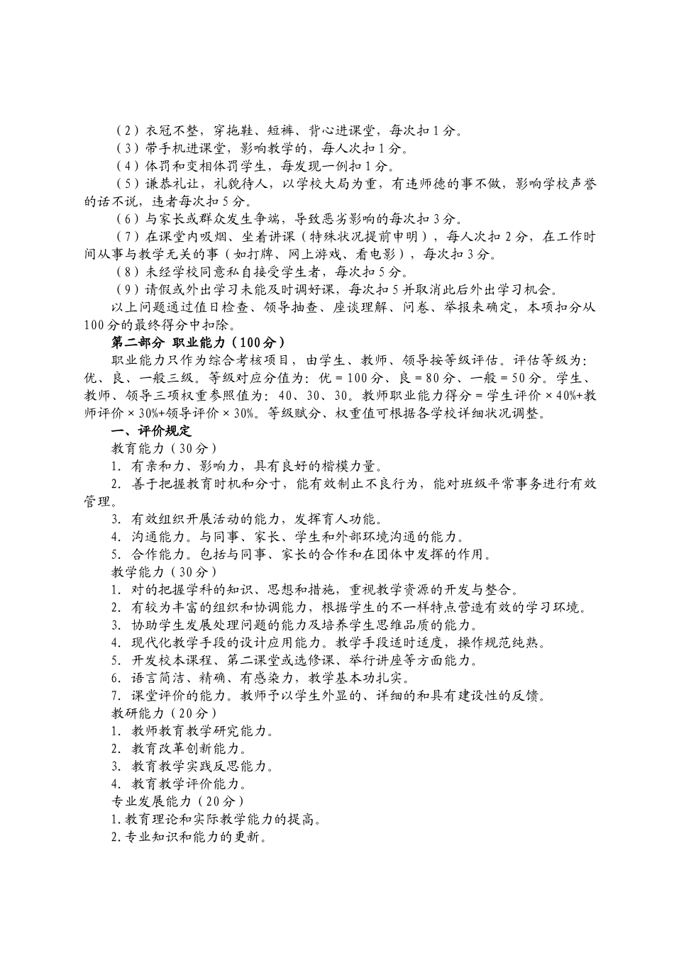 2025年《蒋集镇中心小学教师考评细则》_第3页