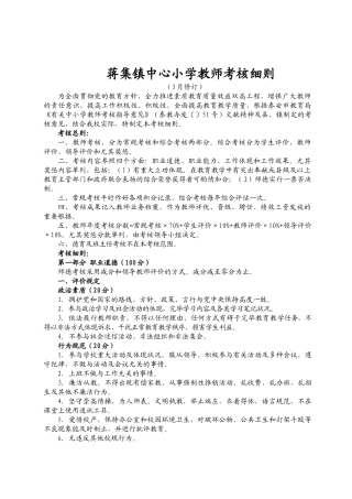 2025年《蒋集镇中心小学教师考评细则》
