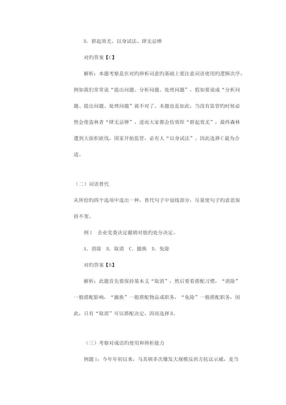 2025年笔试_第3页