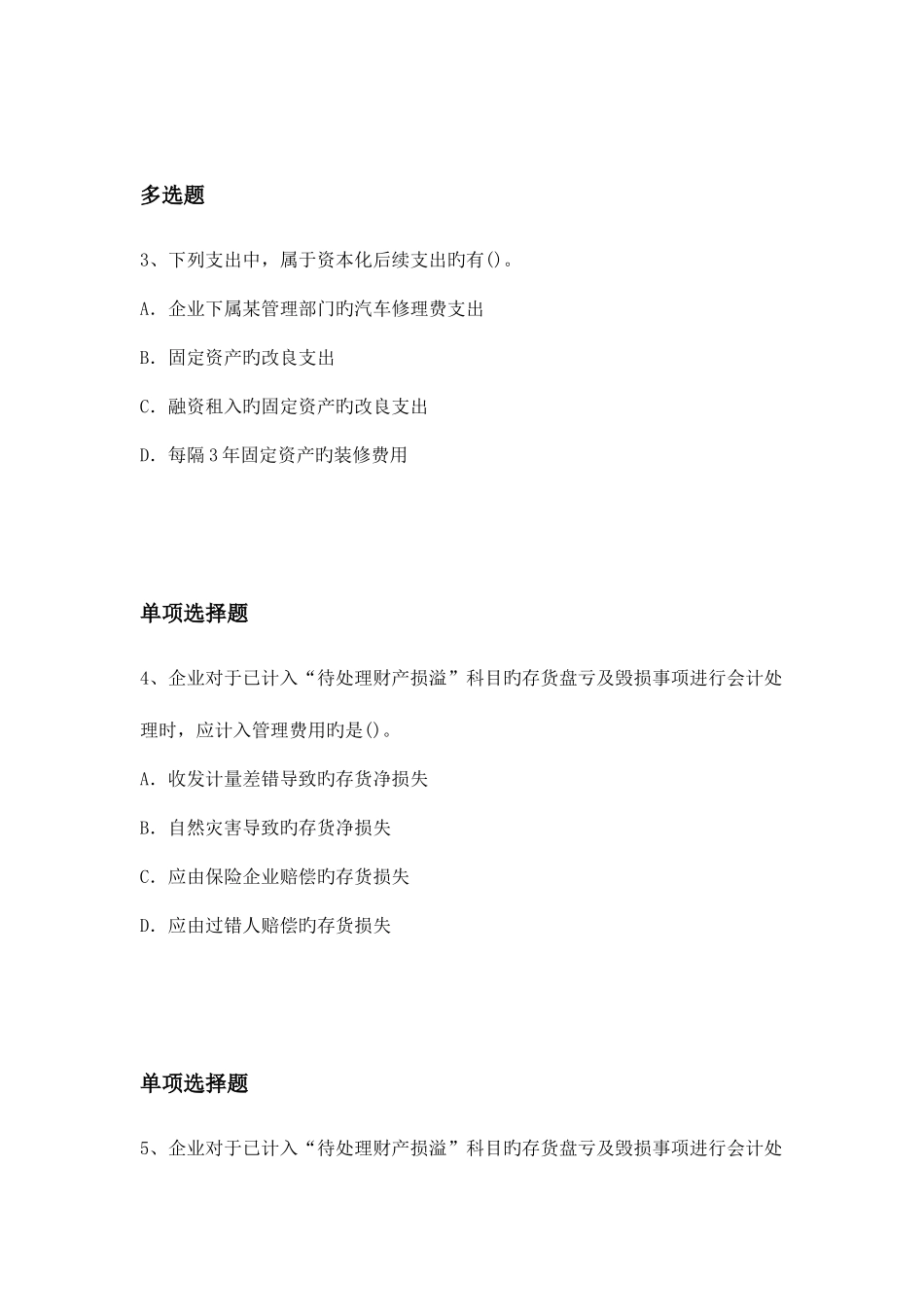 2025年历年中级会计实务试题_第2页