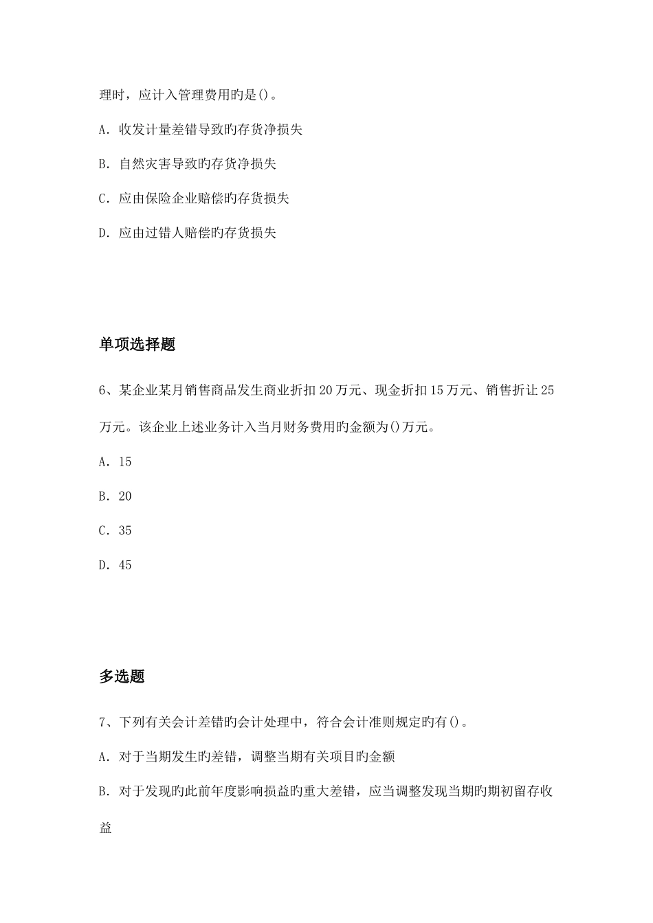 2025年历年中级会计实务试题_第3页