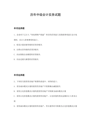 2025年历年中级会计实务试题