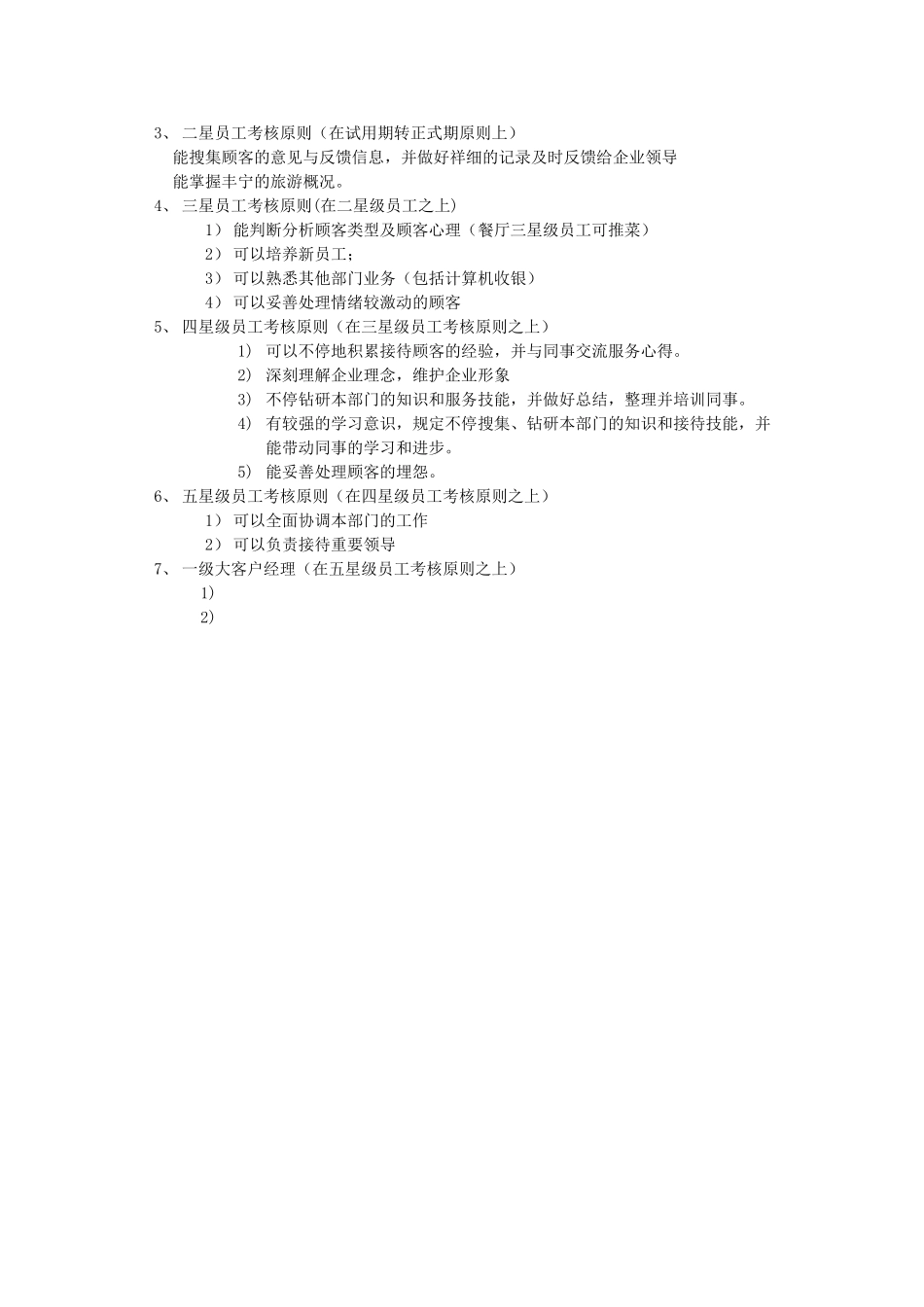 2025年员工晋级考核办法及标准_第2页