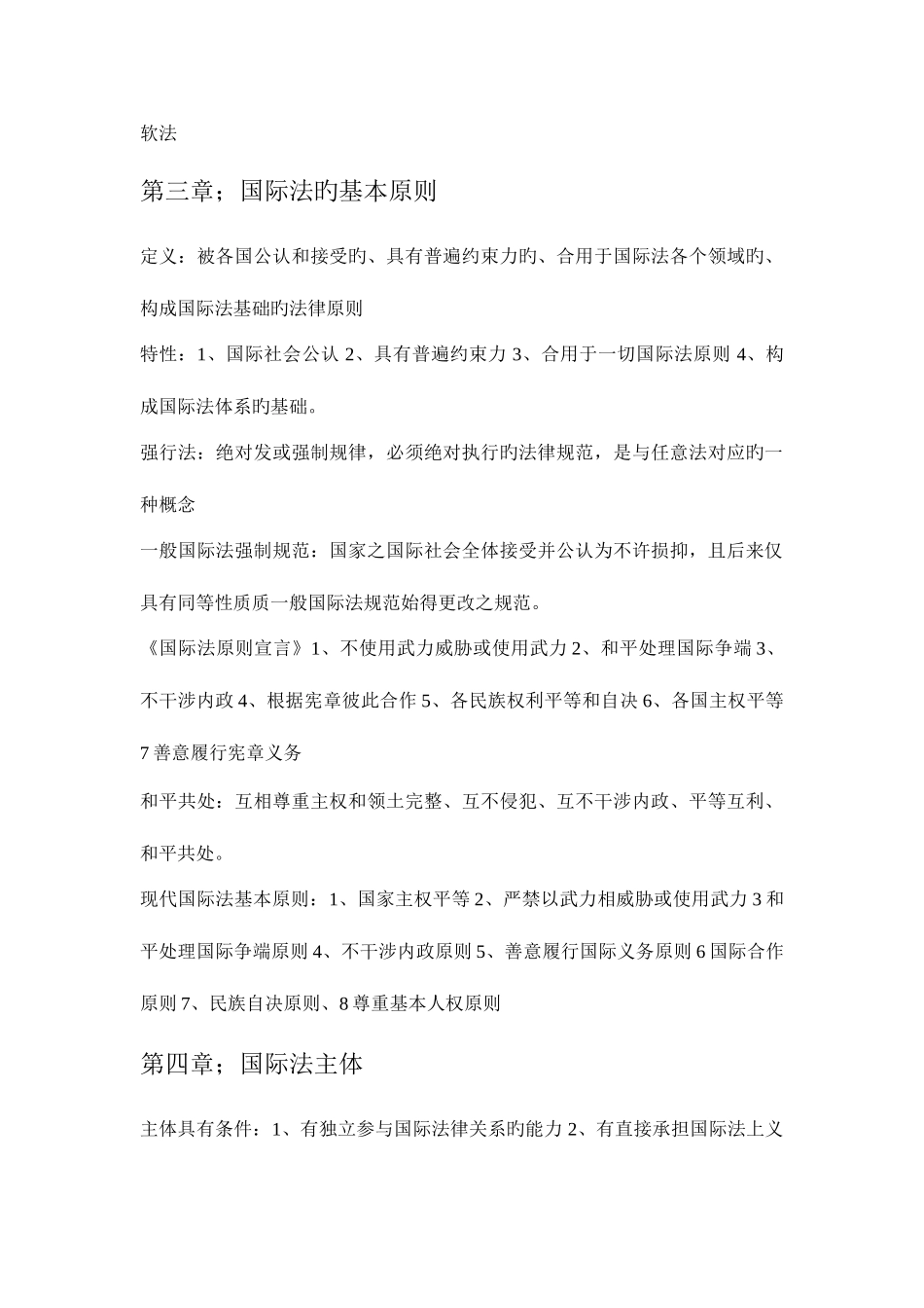 2025年国际法知识点总结_第2页