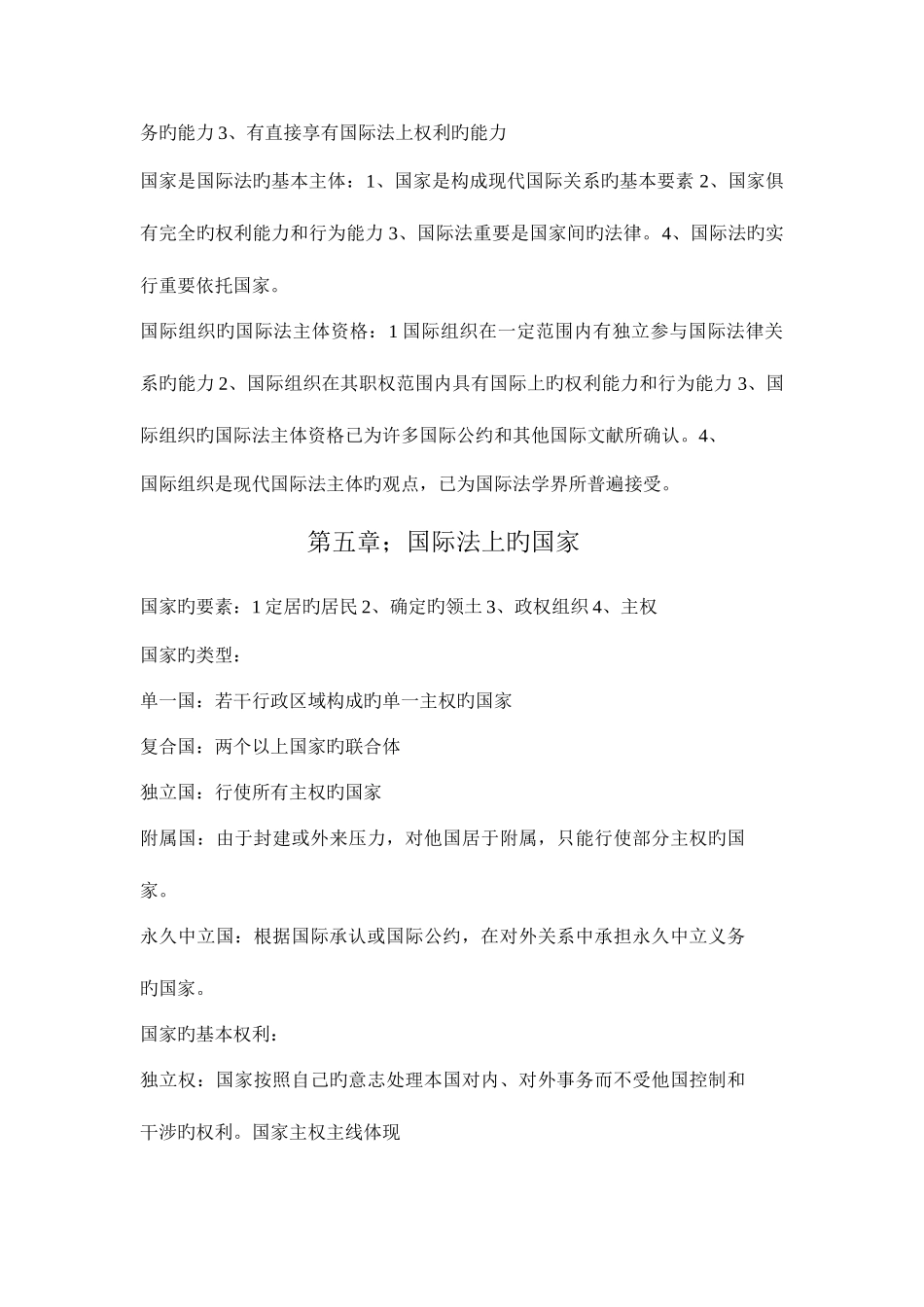 2025年国际法知识点总结_第3页