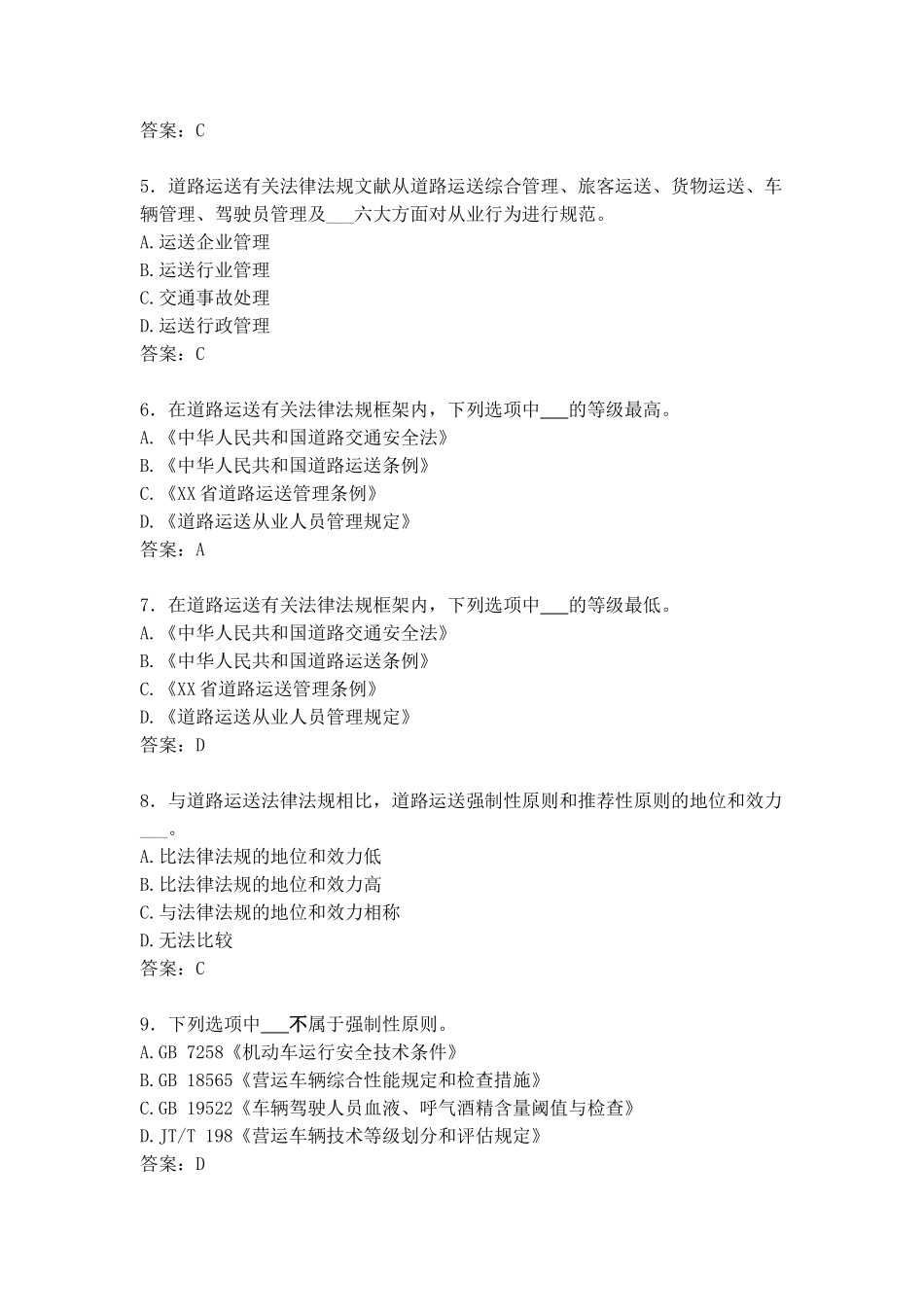 2025年继续教育考试题库单元_第2页