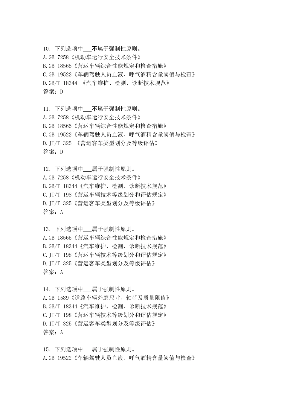 2025年继续教育考试题库单元_第3页