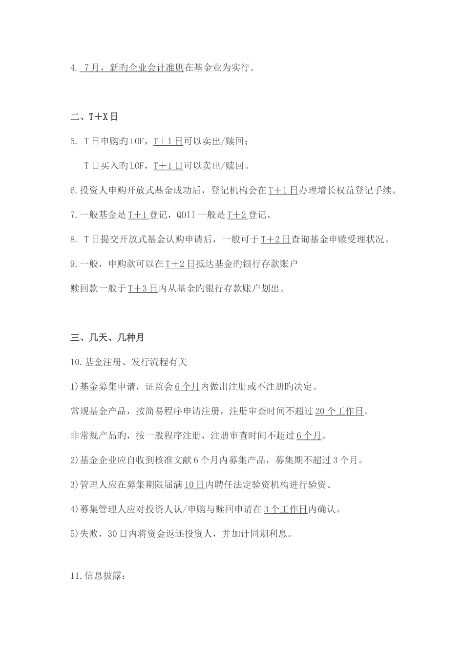 2025年基金从业法律法规考点归纳_第2页