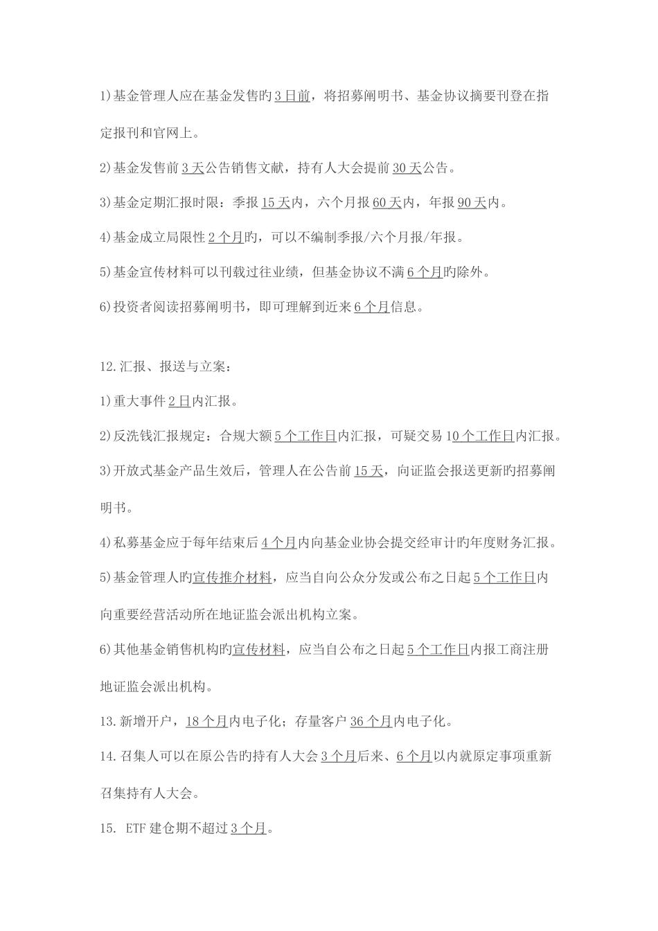 2025年基金从业法律法规考点归纳_第3页