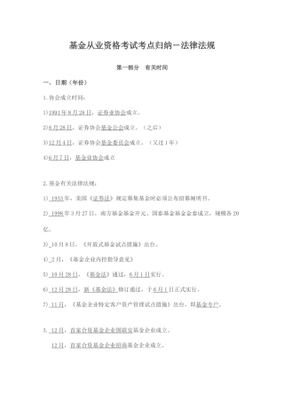 2025年基金从业法律法规考点归纳