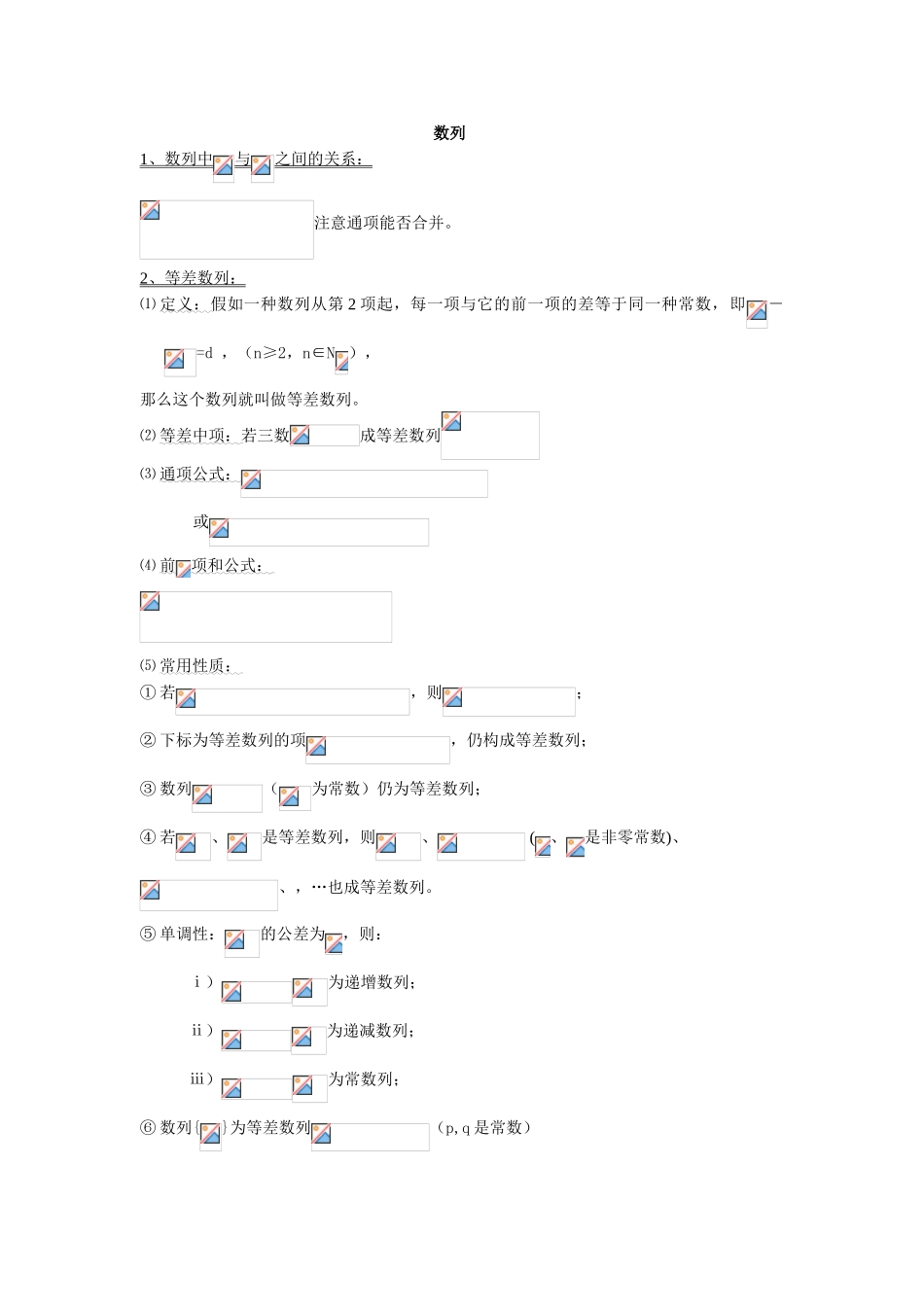 2025年高中数学数列知识点整理_第1页