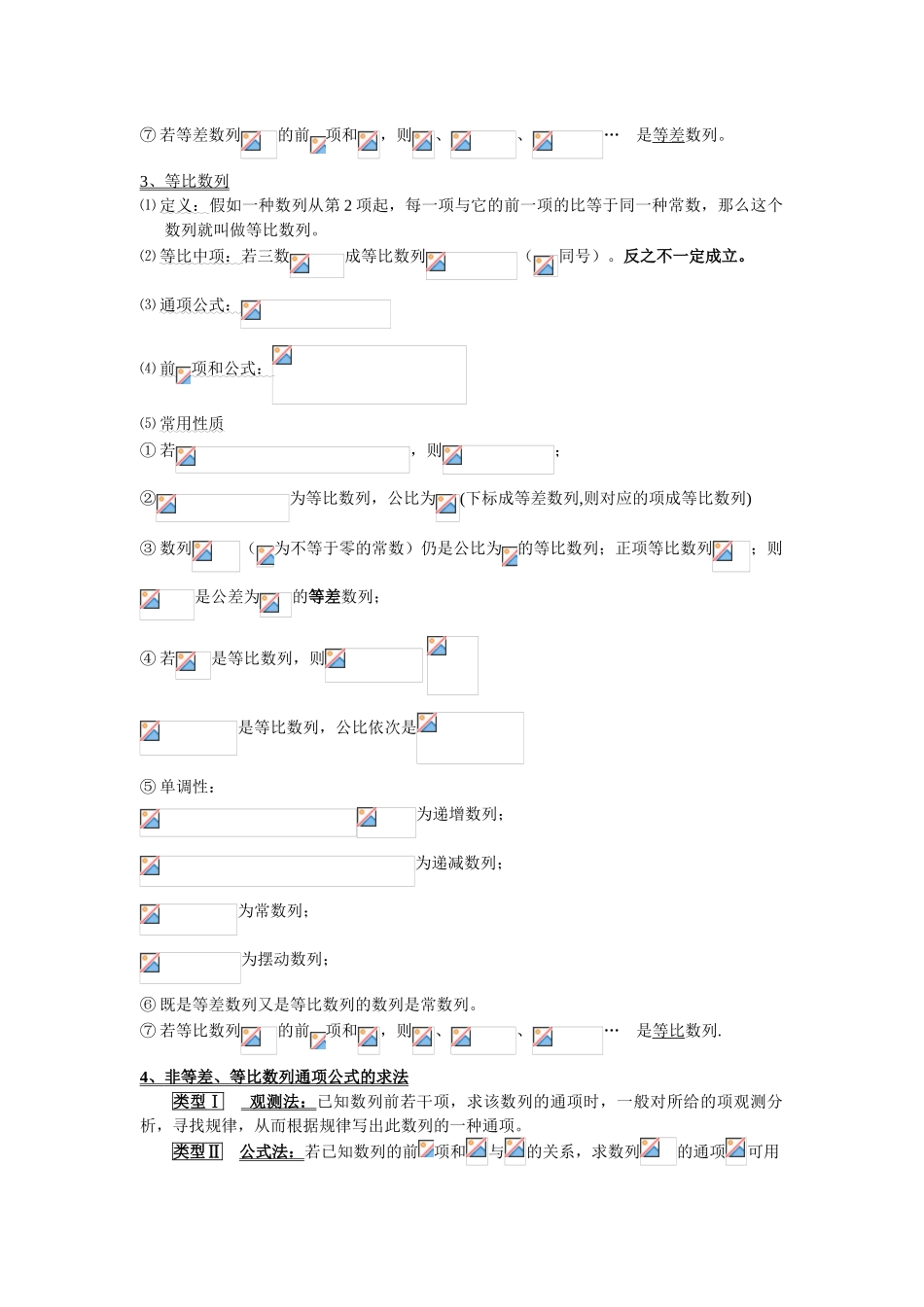 2025年高中数学数列知识点整理_第2页