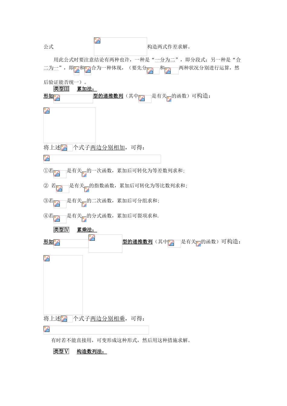 2025年高中数学数列知识点整理_第3页