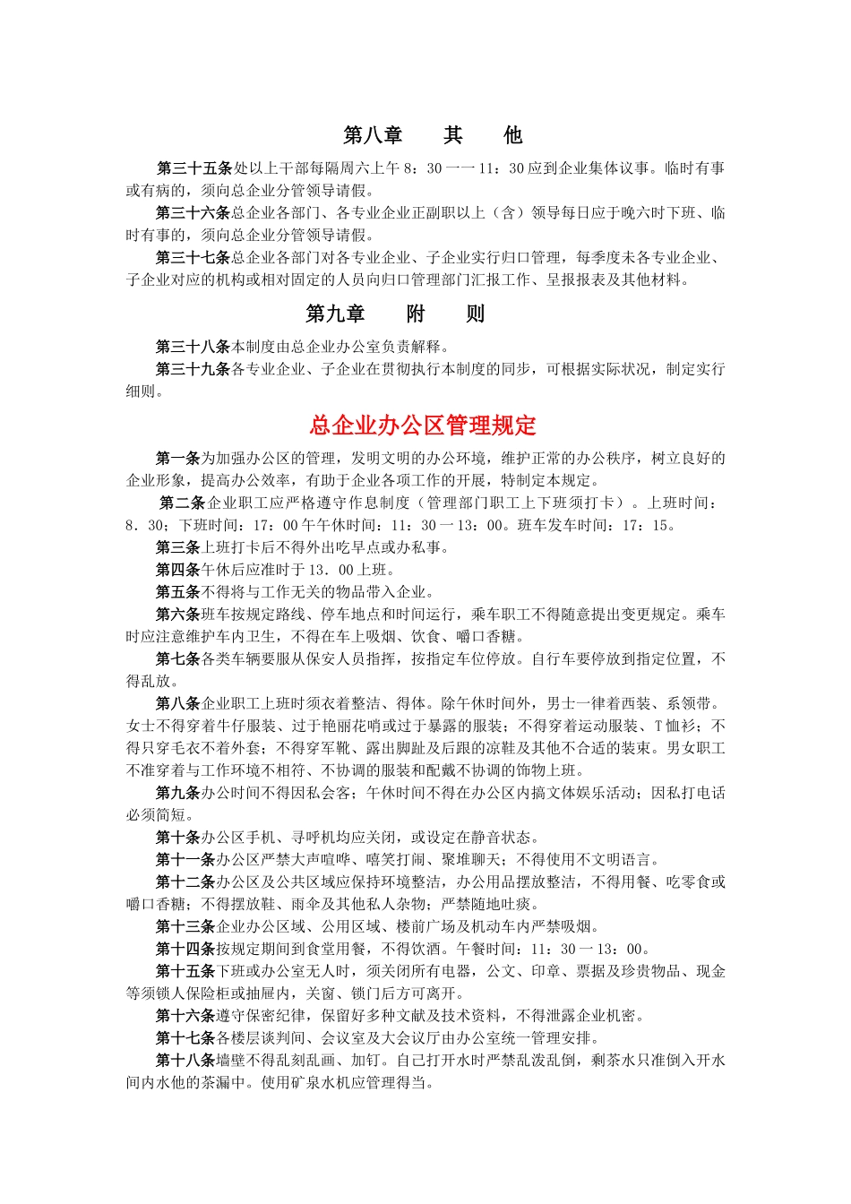 2025年办公室主任办公行政管理制度_第3页