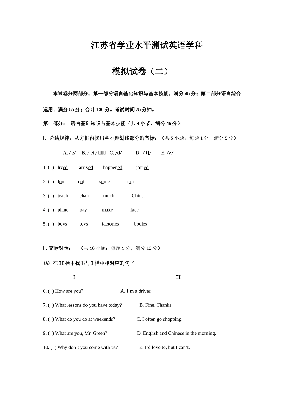 2025年江苏省学业水平测试英语学科模拟试卷_第1页