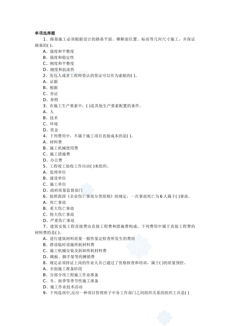 2025年二级建造师建设工程施工管理考试培训资料习题及答案_第1页