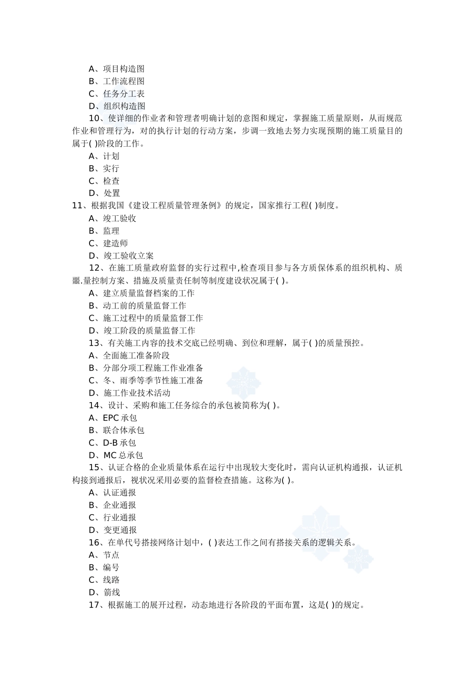 2025年二级建造师建设工程施工管理考试培训资料习题及答案_第2页