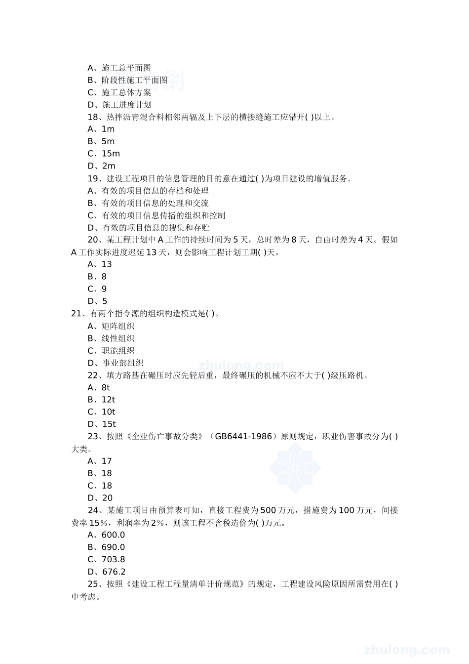 2025年二级建造师建设工程施工管理考试培训资料习题及答案_第3页