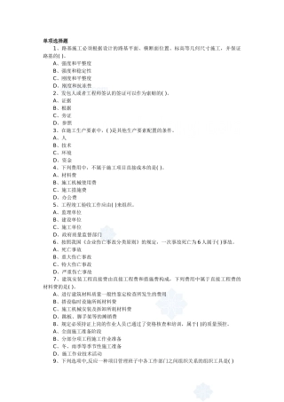 2025年二级建造师建设工程施工管理考试培训资料习题及答案