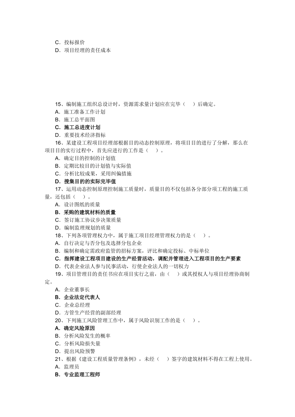2025年二级建造师《建设工程施工管理》真题及答案_第3页
