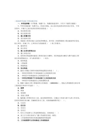 2025年二级建造师《建设工程施工管理》真题及答案
