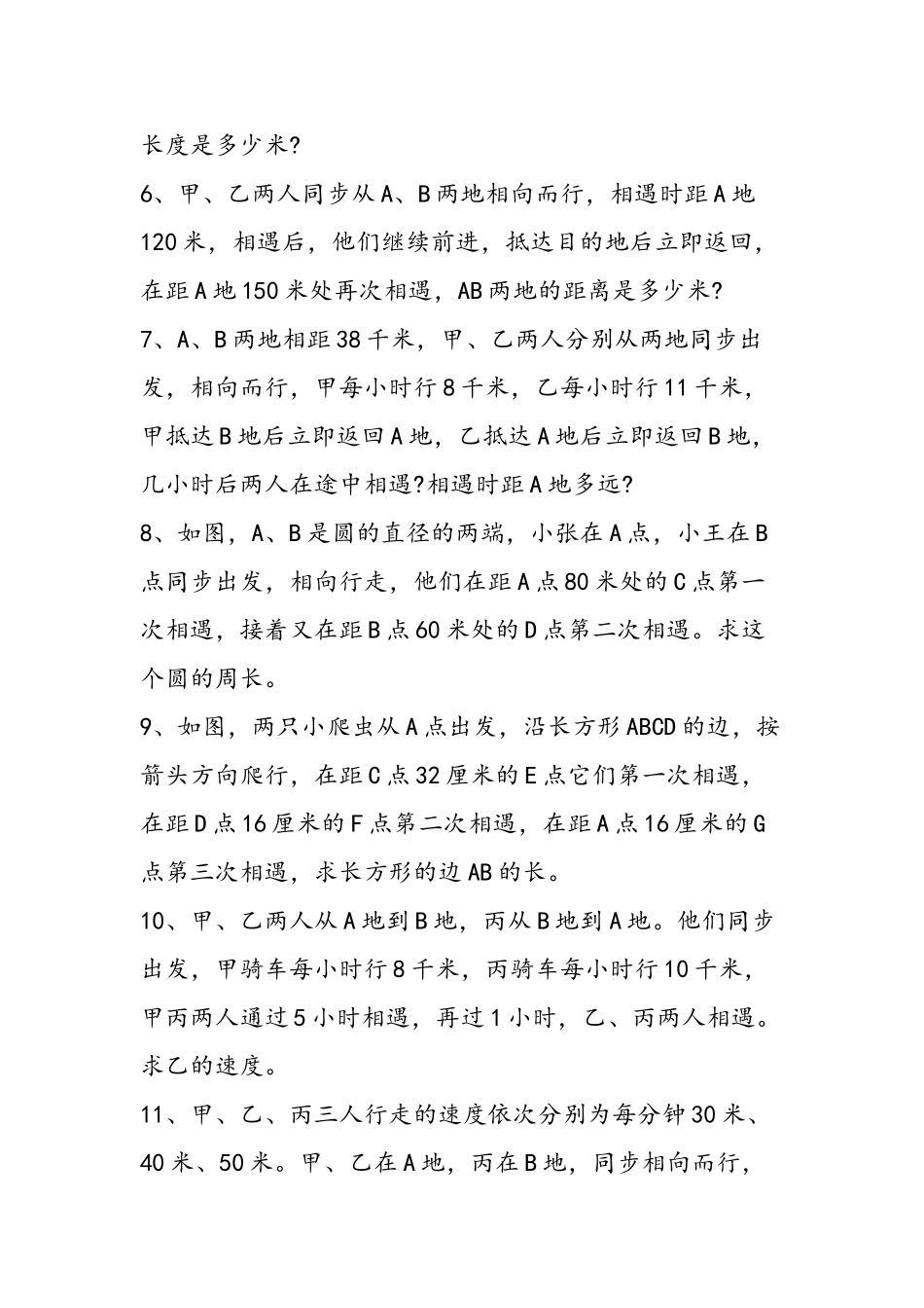 2025年教育小升初数学复习试题及答案相遇问题_第2页