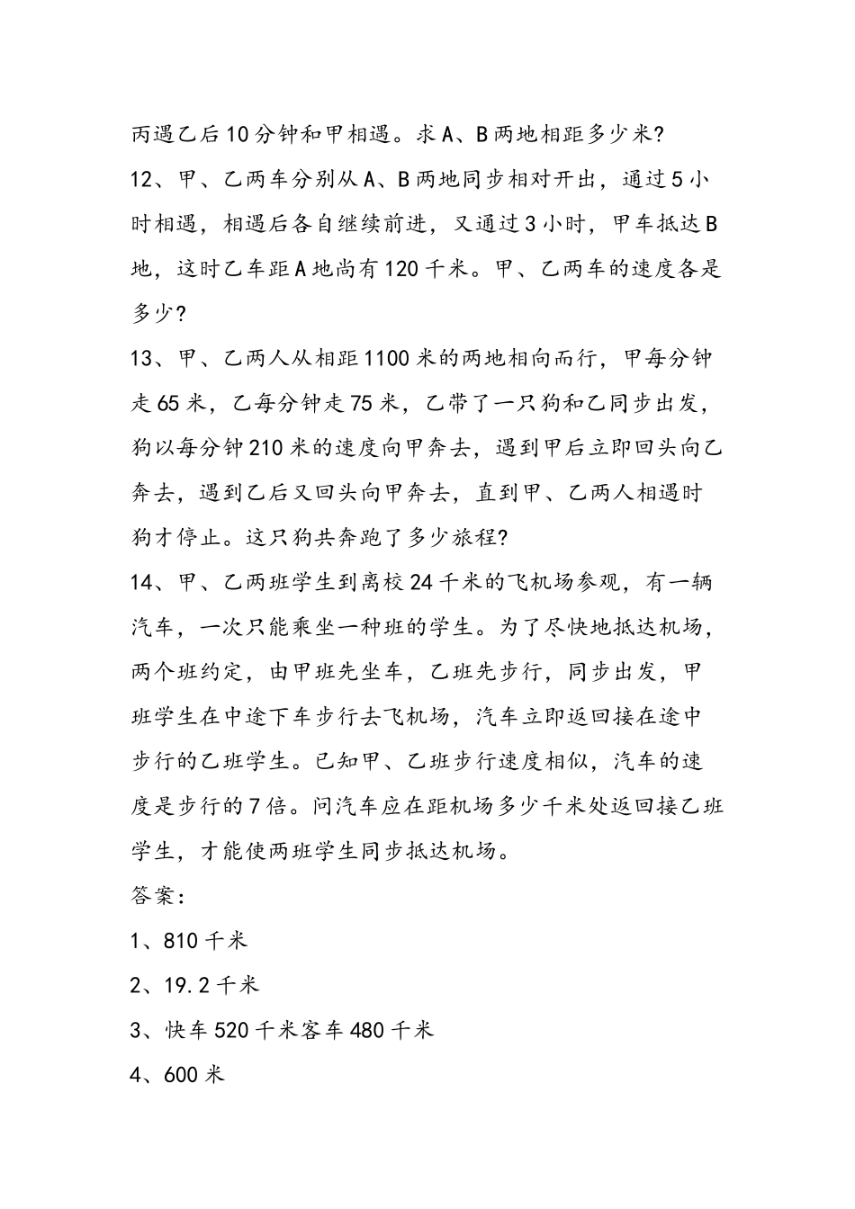 2025年教育小升初数学复习试题及答案相遇问题_第3页