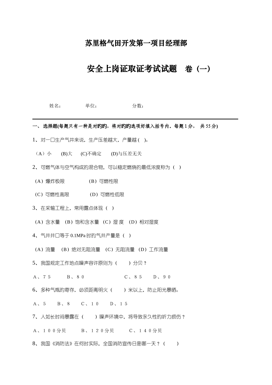 2025年安全上岗证取证考试试题A_第1页