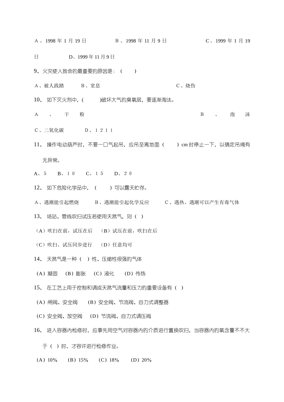 2025年安全上岗证取证考试试题A_第2页