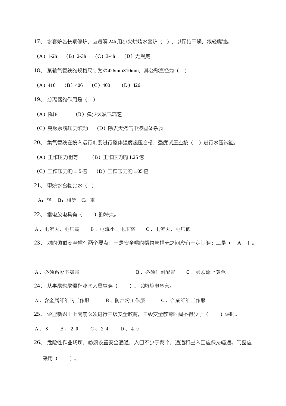 2025年安全上岗证取证考试试题A_第3页
