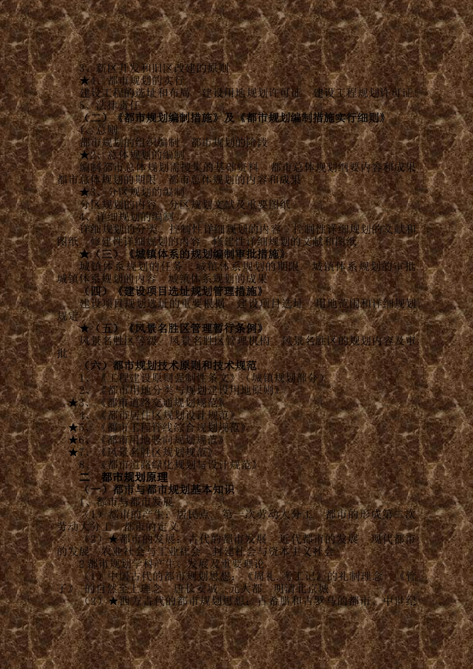 2025年专题讲座资料城市规划专业初中级专业技术资格考试大纲_第2页